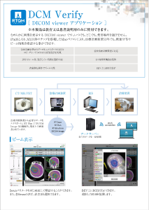 DCM Verify