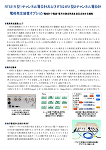 電荷発生装置オプション