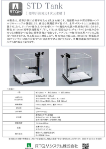 STD Tank